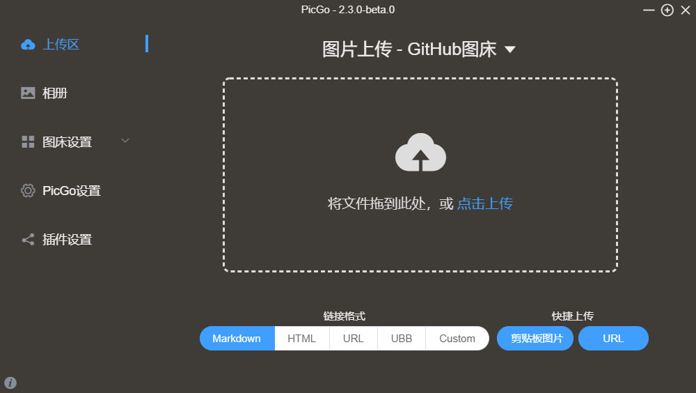 图片[2]-GitHub+PicGo 搭建自己的图床-飞鸟和鱼的部落格