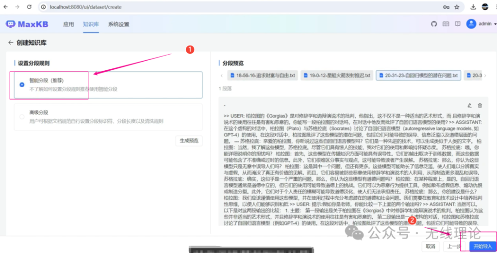 图片[11]-一键部署本地私人专属知识库，开源免费！可接入GPT-4、Llama 3、Gemma、Kimi等几十种大模型，零代码集成。-飞鸟和鱼的部落格