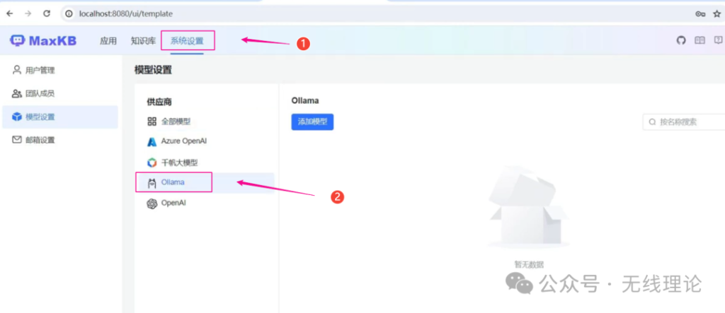 图片[12]-一键部署本地私人专属知识库，开源免费！可接入GPT-4、Llama 3、Gemma、Kimi等几十种大模型，零代码集成。-飞鸟和鱼的部落格
