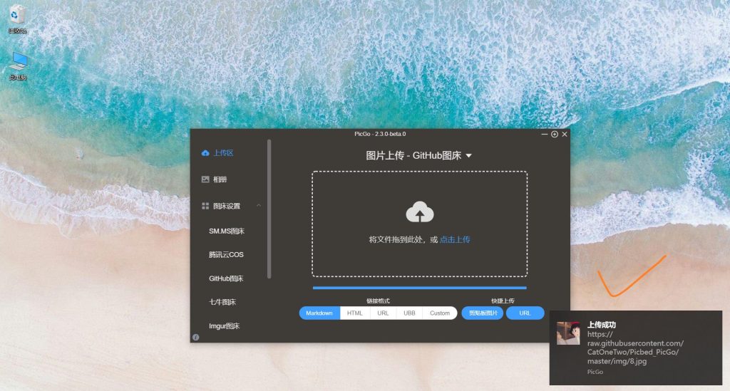 图片[16]-GitHub+PicGo 搭建自己的图床-飞鸟和鱼的部落格