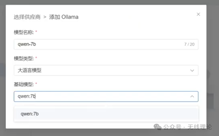 图片[18]-一键部署本地私人专属知识库，开源免费！可接入GPT-4、Llama 3、Gemma、Kimi等几十种大模型，零代码集成。-飞鸟和鱼的部落格