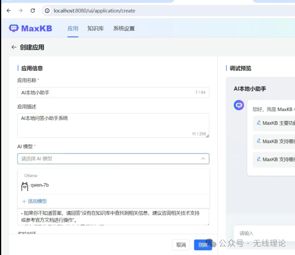 图片[20]-一键部署本地私人专属知识库，开源免费！可接入GPT-4、Llama 3、Gemma、Kimi等几十种大模型，零代码集成。-飞鸟和鱼的部落格