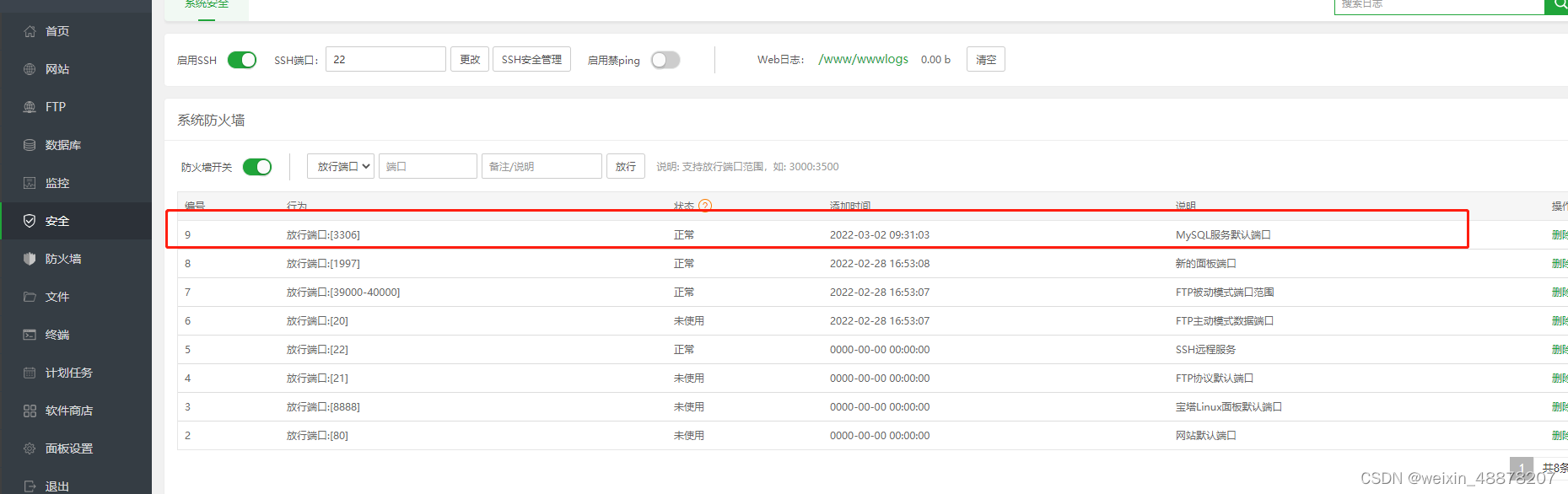 图片[2]-宝塔安装mysql8.0，root用户使用navicat无法连接，解决-飞鸟和鱼的部落格