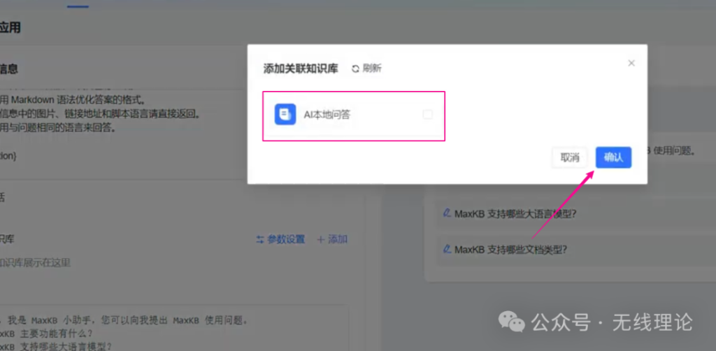 图片[22]-一键部署本地私人专属知识库，开源免费！可接入GPT-4、Llama 3、Gemma、Kimi等几十种大模型，零代码集成。-飞鸟和鱼的部落格