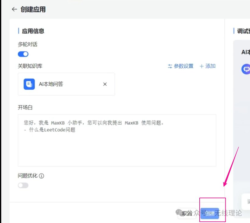 图片[23]-一键部署本地私人专属知识库，开源免费！可接入GPT-4、Llama 3、Gemma、Kimi等几十种大模型，零代码集成。-飞鸟和鱼的部落格
