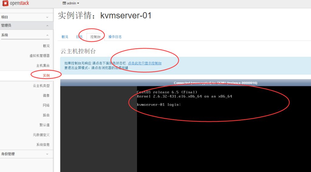 图片[36]-完整部署CentOS7.2+OpenStack+kvm 云平台环境（1）–基础环境搭建-飞鸟和鱼的部落格