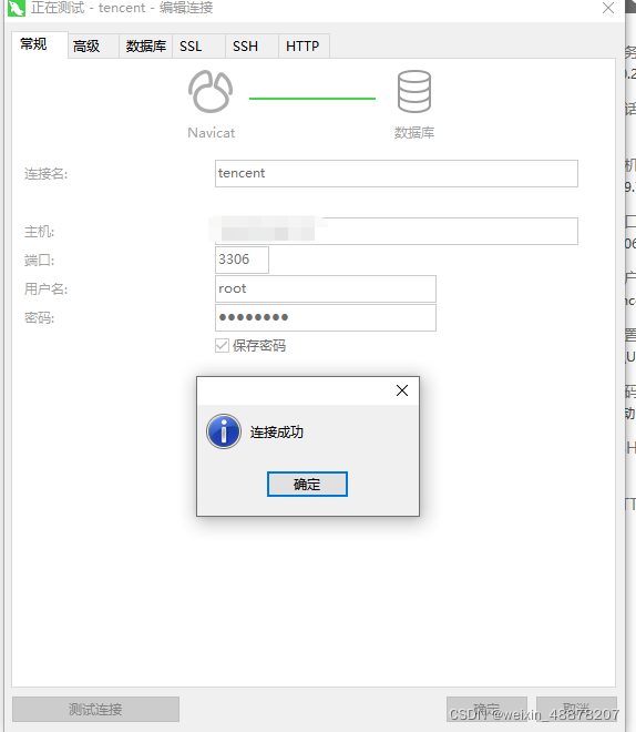 图片[7]-宝塔安装mysql8.0，root用户使用navicat无法连接，解决-飞鸟和鱼的部落格