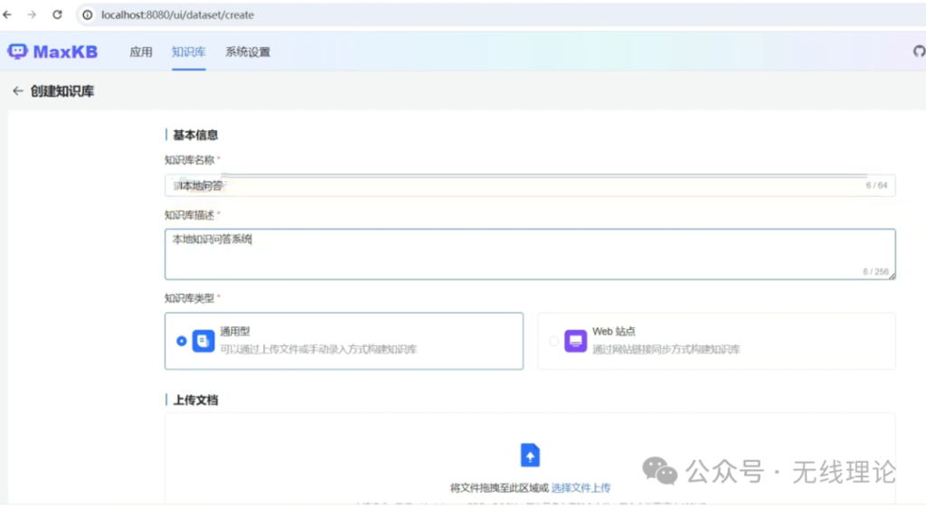 图片[9]-一键部署本地私人专属知识库，开源免费！可接入GPT-4、Llama 3、Gemma、Kimi等几十种大模型，零代码集成。-飞鸟和鱼的部落格