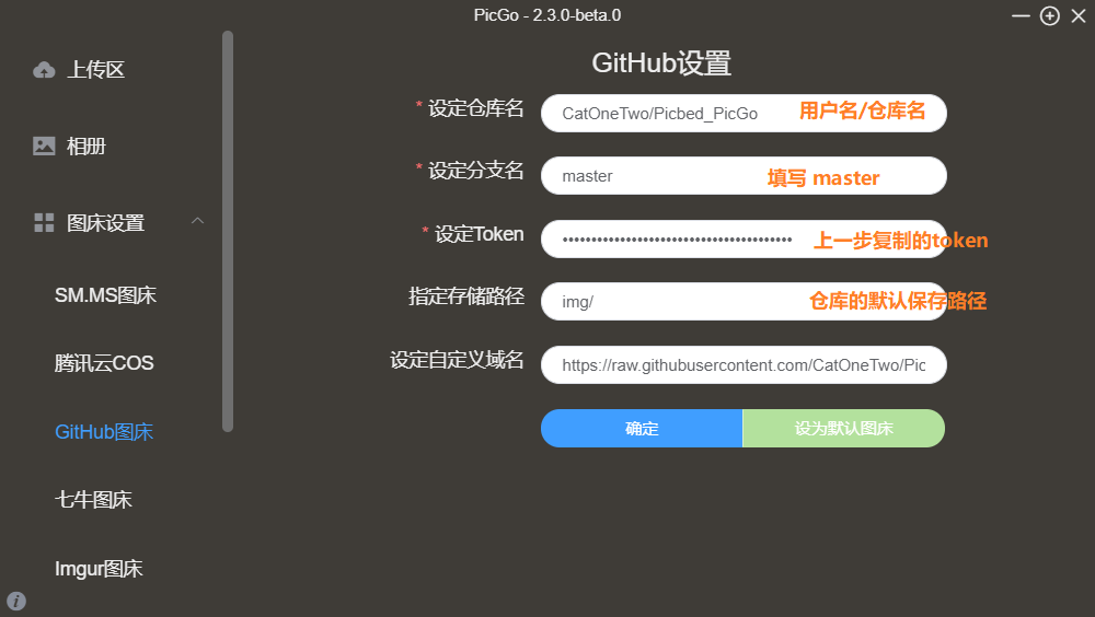 图片[12]-GitHub+PicGo 搭建自己的图床-飞鸟和鱼的部落格