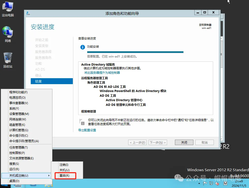 图片[12]-微软AD搭建详细实践过程-飞鸟和鱼的部落格