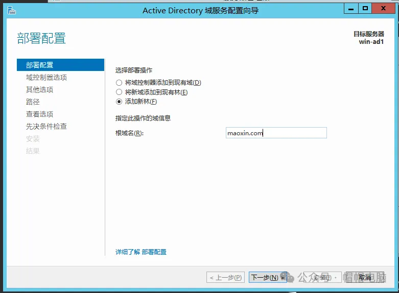 图片[14]-微软AD搭建详细实践过程-飞鸟和鱼的部落格