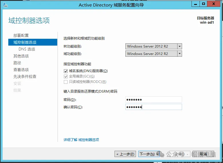 图片[15]-微软AD搭建详细实践过程-飞鸟和鱼的部落格