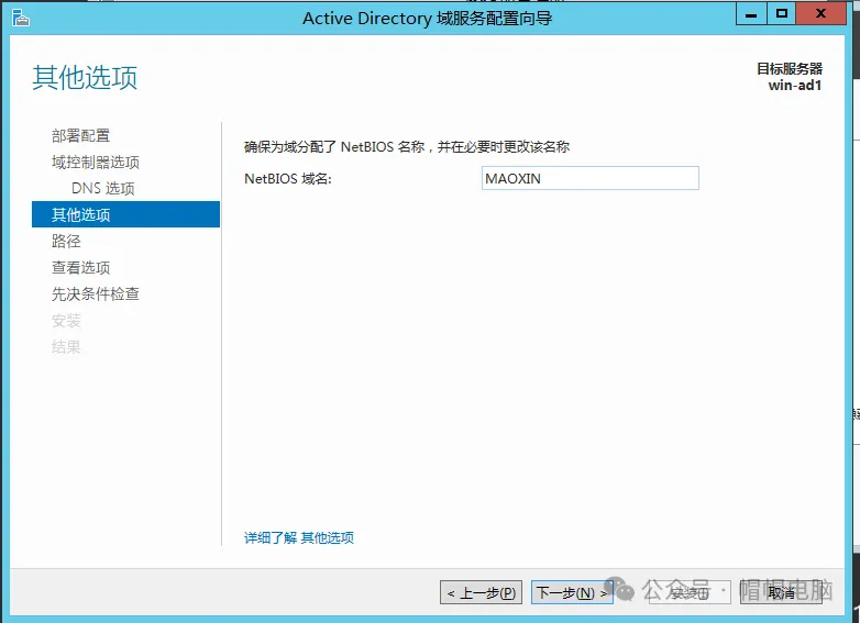 图片[16]-微软AD搭建详细实践过程-飞鸟和鱼的部落格