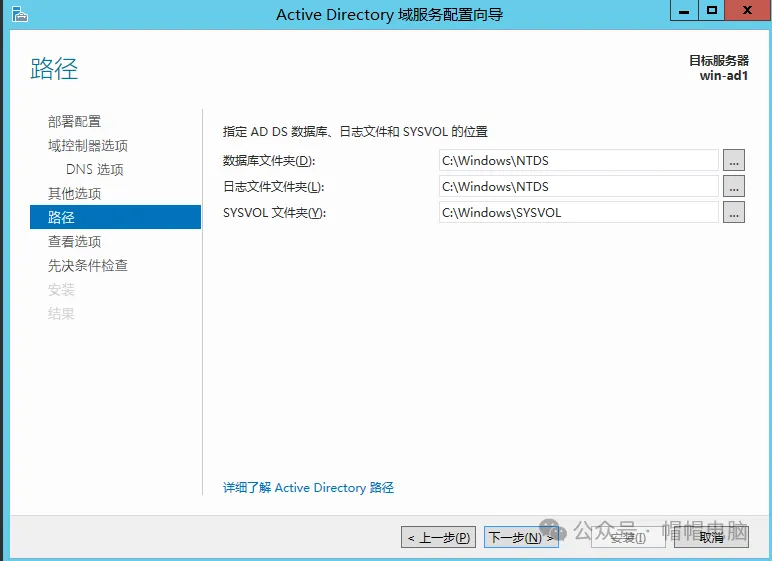 图片[17]-微软AD搭建详细实践过程-飞鸟和鱼的部落格