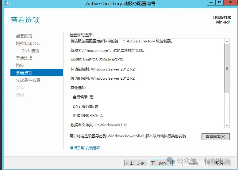 图片[18]-微软AD搭建详细实践过程-飞鸟和鱼的部落格