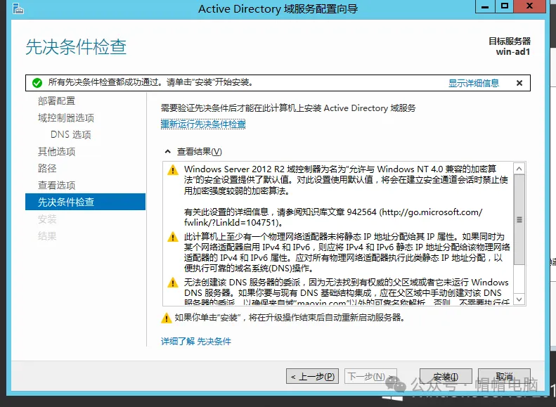图片[19]-微软AD搭建详细实践过程-飞鸟和鱼的部落格