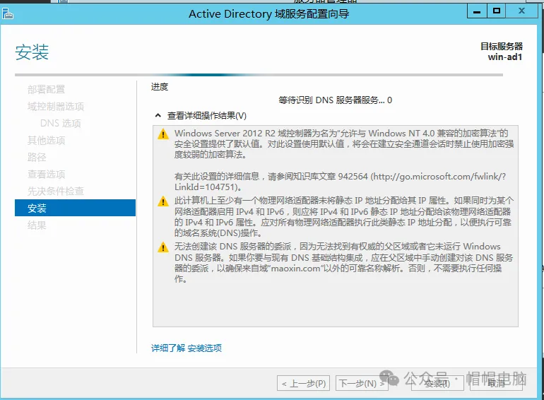 图片[20]-微软AD搭建详细实践过程-飞鸟和鱼的部落格