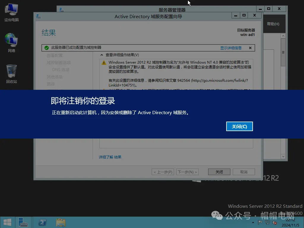 图片[21]-微软AD搭建详细实践过程-飞鸟和鱼的部落格