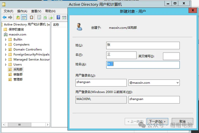 图片[24]-微软AD搭建详细实践过程-飞鸟和鱼的部落格
