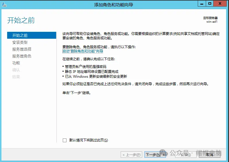 图片[5]-微软AD搭建详细实践过程-飞鸟和鱼的部落格