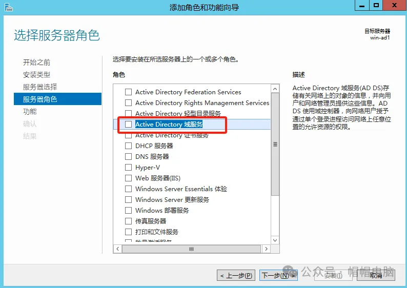 图片[8]-微软AD搭建详细实践过程-飞鸟和鱼的部落格