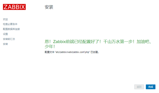 图片[14]-【原创】手动部署Zabbix 7.0 LTSC监控系统